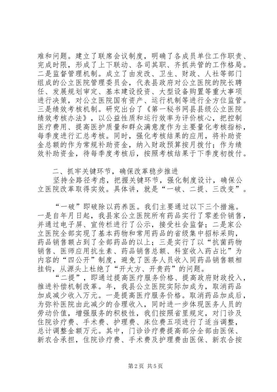 关于公立医院改革试点开展情况汇报 _第2页