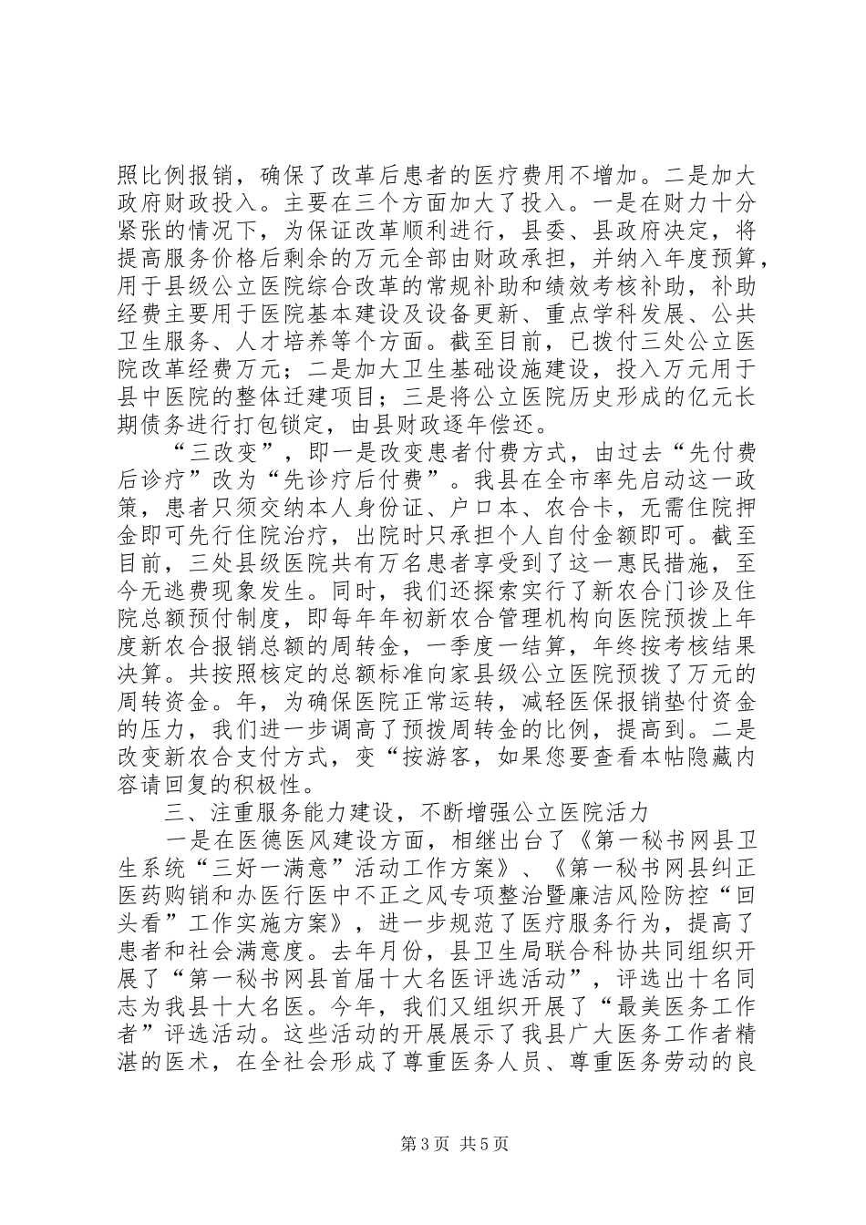 关于公立医院改革试点开展情况汇报 _第3页