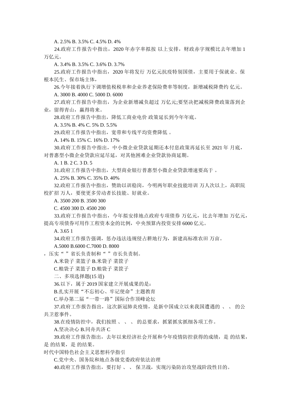 2020年“两会”应知应会70题参考 _第2页