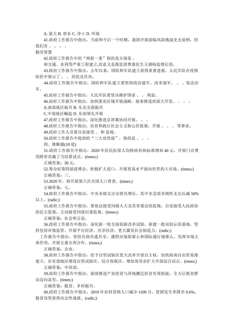 2020年“两会”应知应会70题参考 _第3页