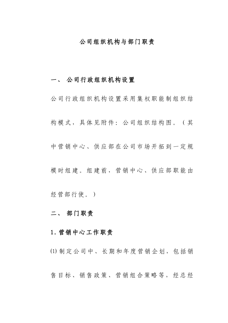 某公司组织机构与部门职责_第1页