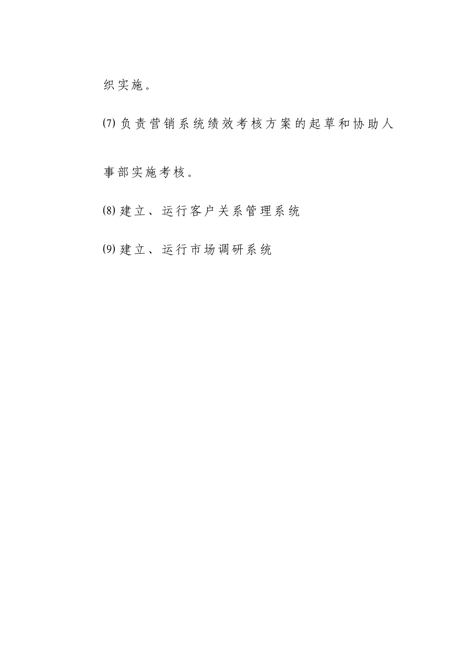 某公司组织机构与部门职责_第3页