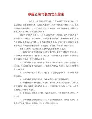 《安全管理》之溶解乙炔气瓶的安全使用 