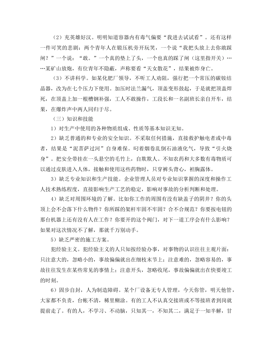 《安全管理》之安全事故的构成因素 _第3页