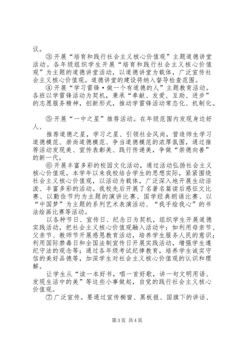 河北肥乡第二中学践行社会主义核心价值观工作情况汇报2 _第3页