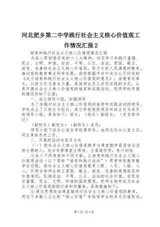 河北肥乡第二中学践行社会主义核心价值观工作情况汇报2 
