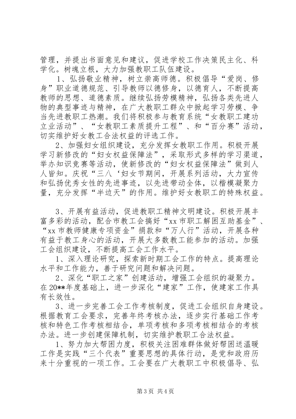 中山纪念中学20XX年工会工作计划_第3页