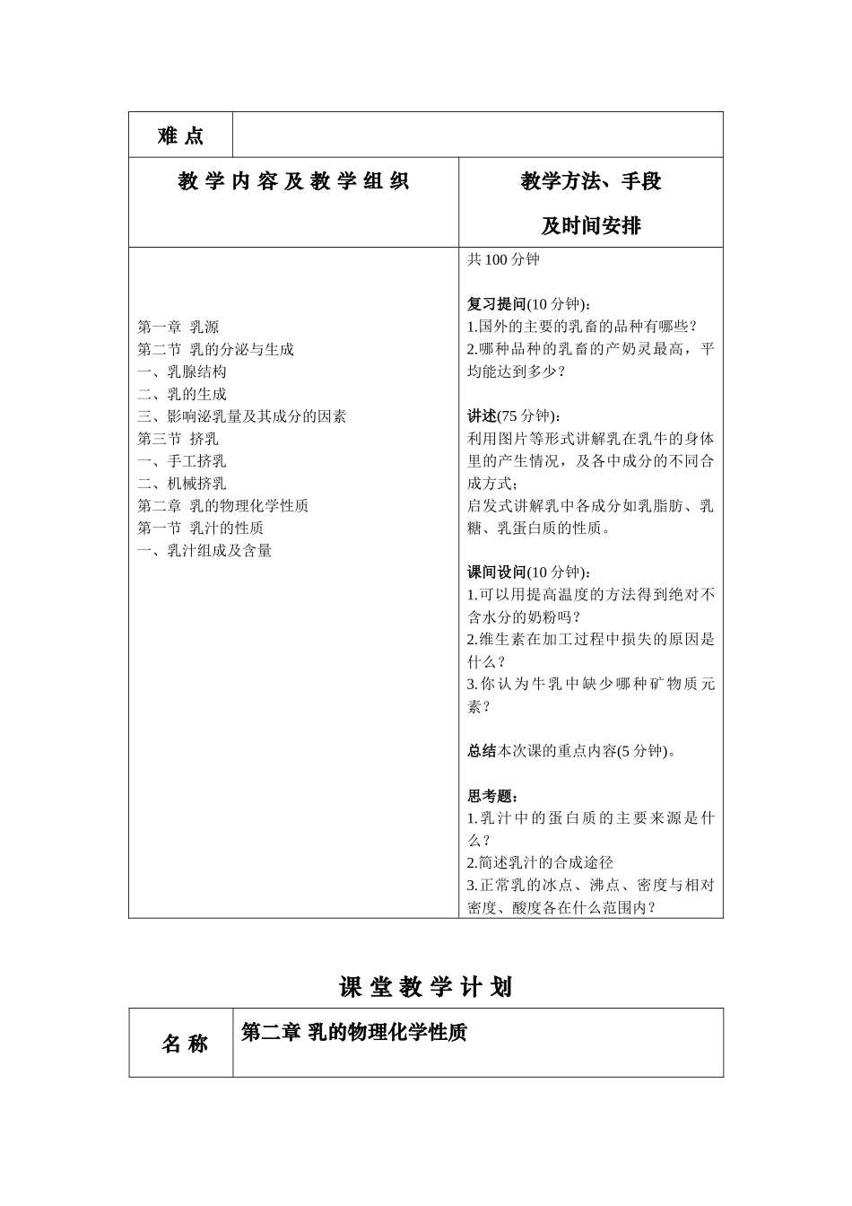 乳品课堂教学计划_第3页