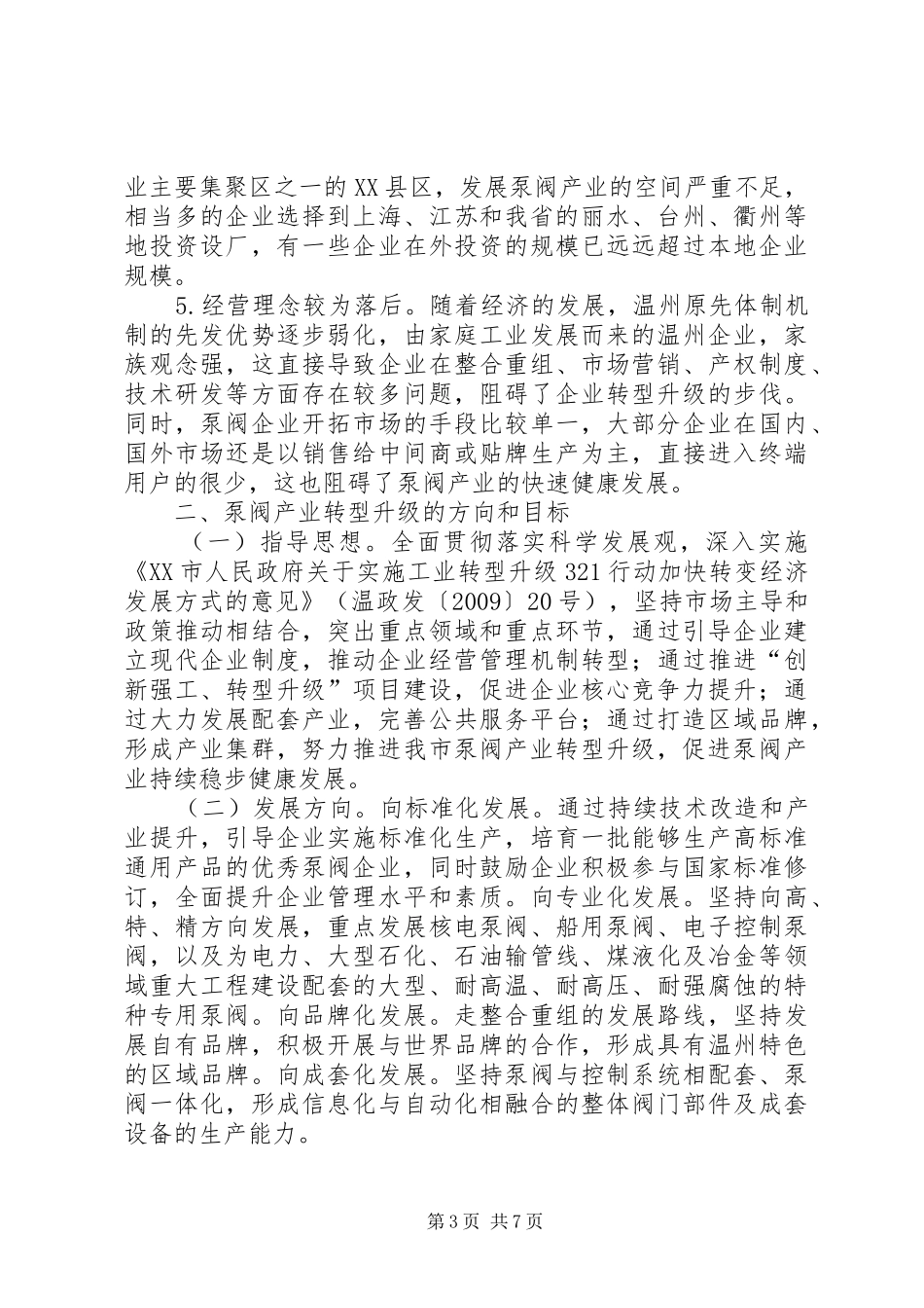 茂林镇泵阀产业调研报告 _第3页