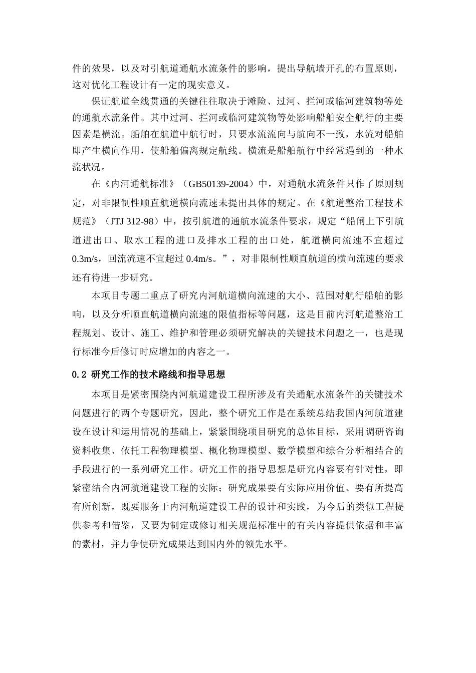 报告简本-交通部西部交通建设科技项目管理中心_第2页