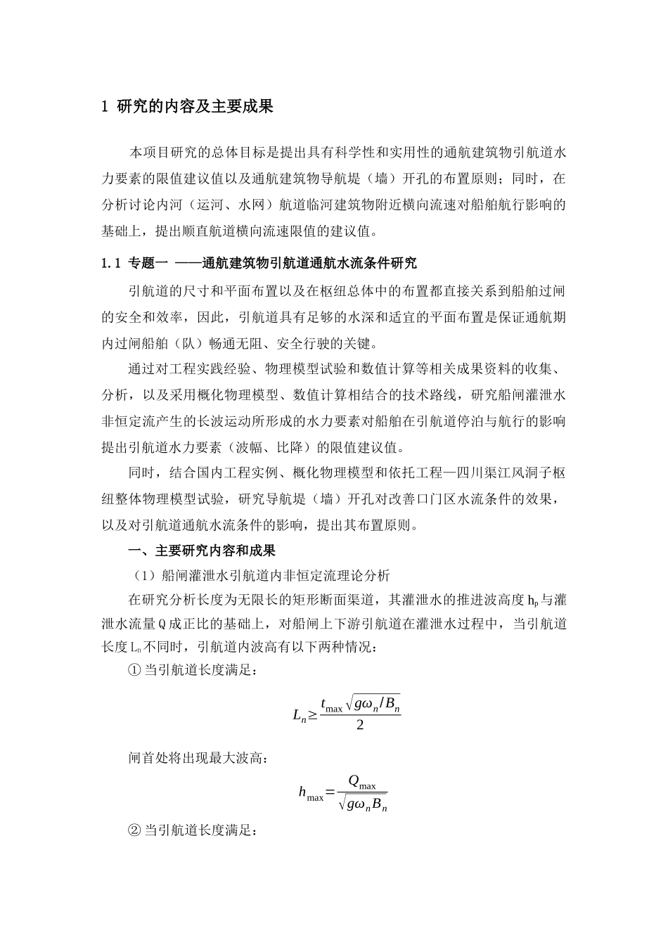 报告简本-交通部西部交通建设科技项目管理中心_第3页