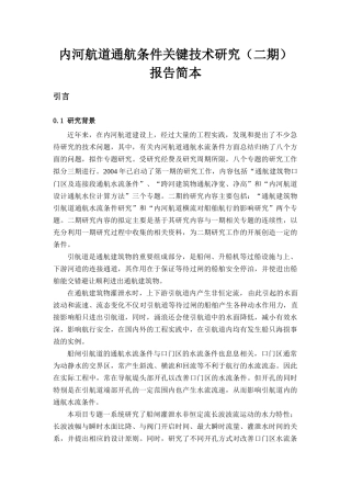 报告简本-交通部西部交通建设科技项目管理中心