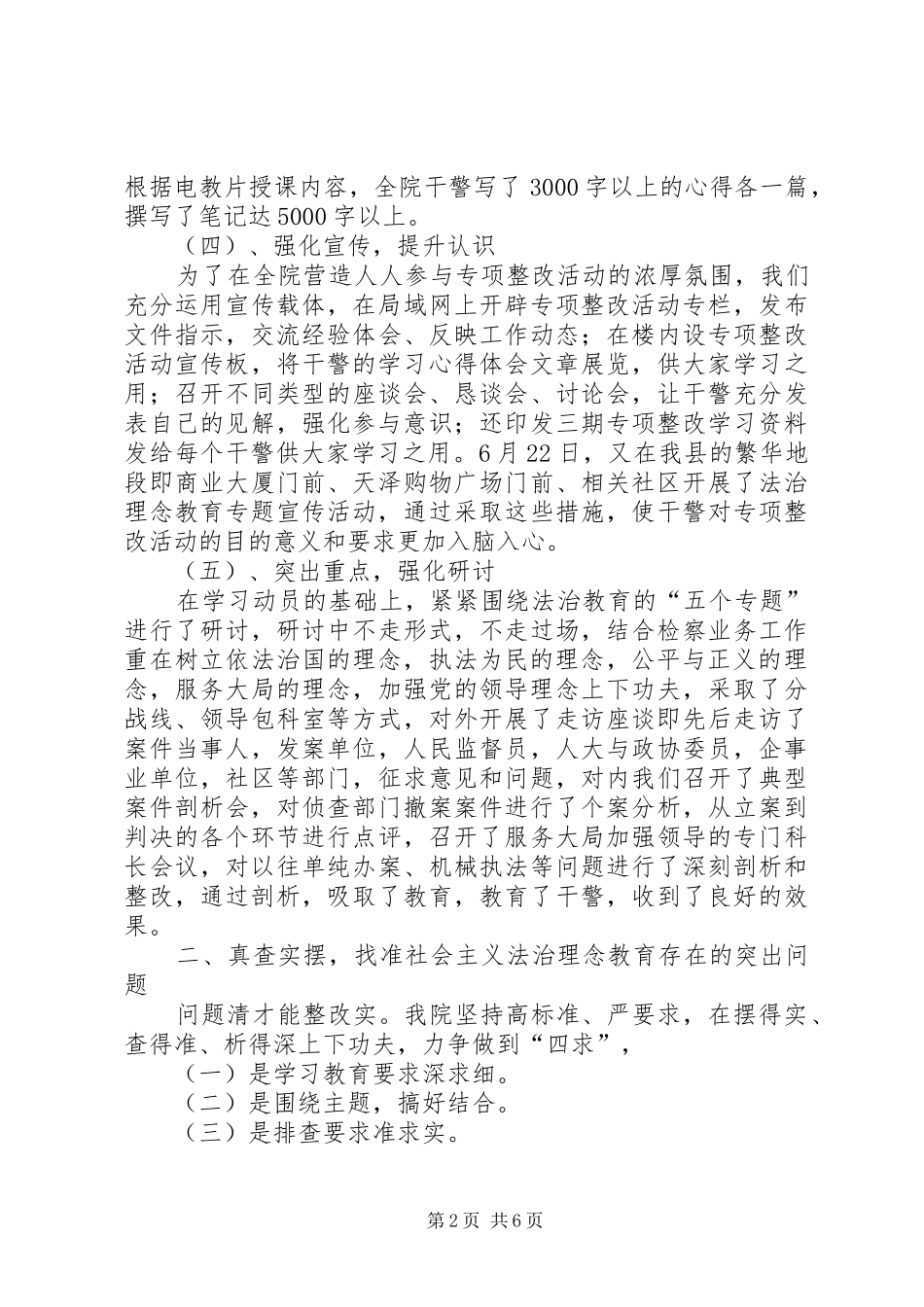 “社会主义法治理念教育，深化专项整改活动”情况汇报 _第2页