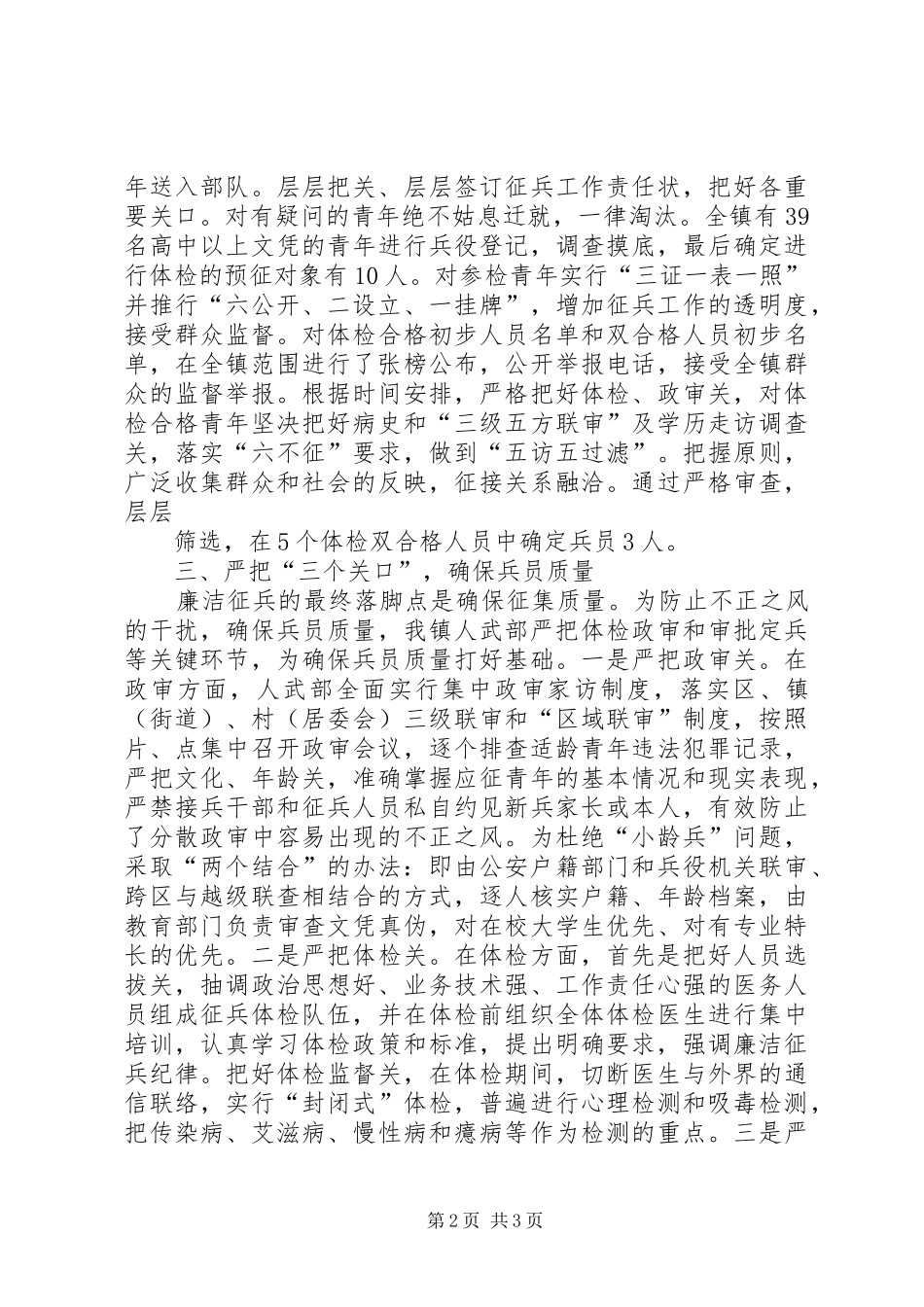 廉洁征兵自查报告2_第2页