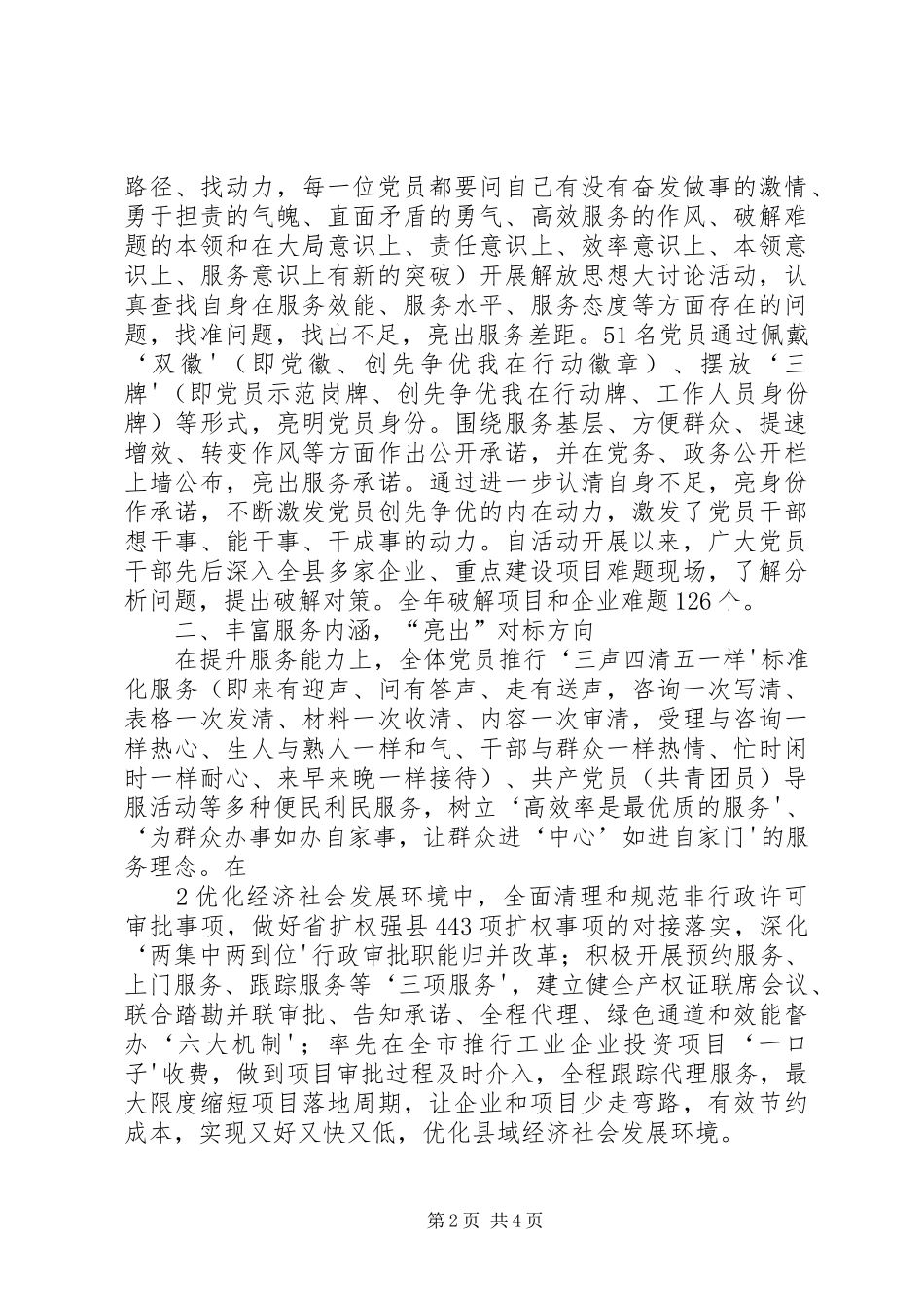 行政服务中心创先争优汇报 _第2页