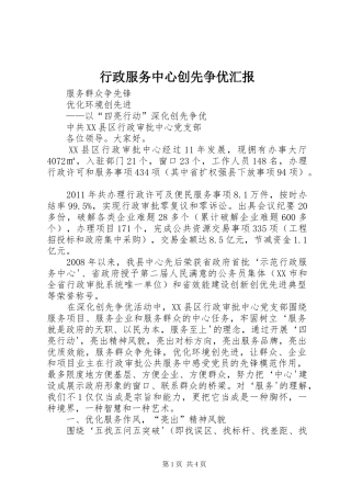 行政服务中心创先争优汇报 