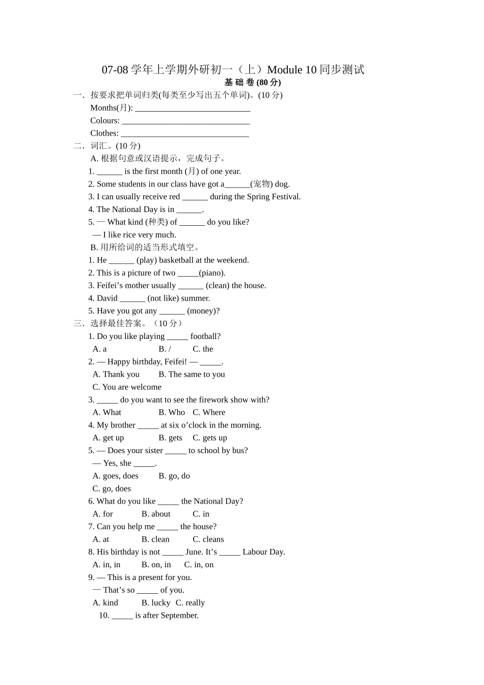 module 10 computers 全模块试卷（外研版七年级上）doc--初中英语 _第1页