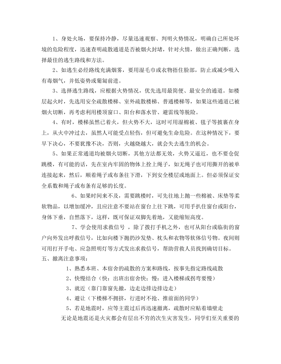 《安全管理》之防震防火安全知识 _第2页