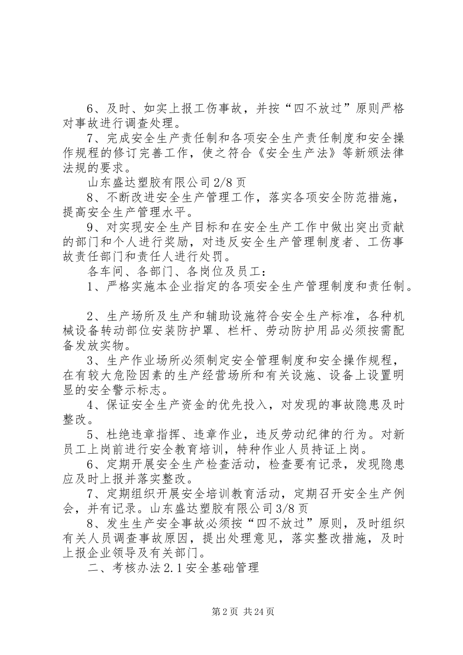 一、实现年度安全生产目标的实施计划和考核办法_第2页