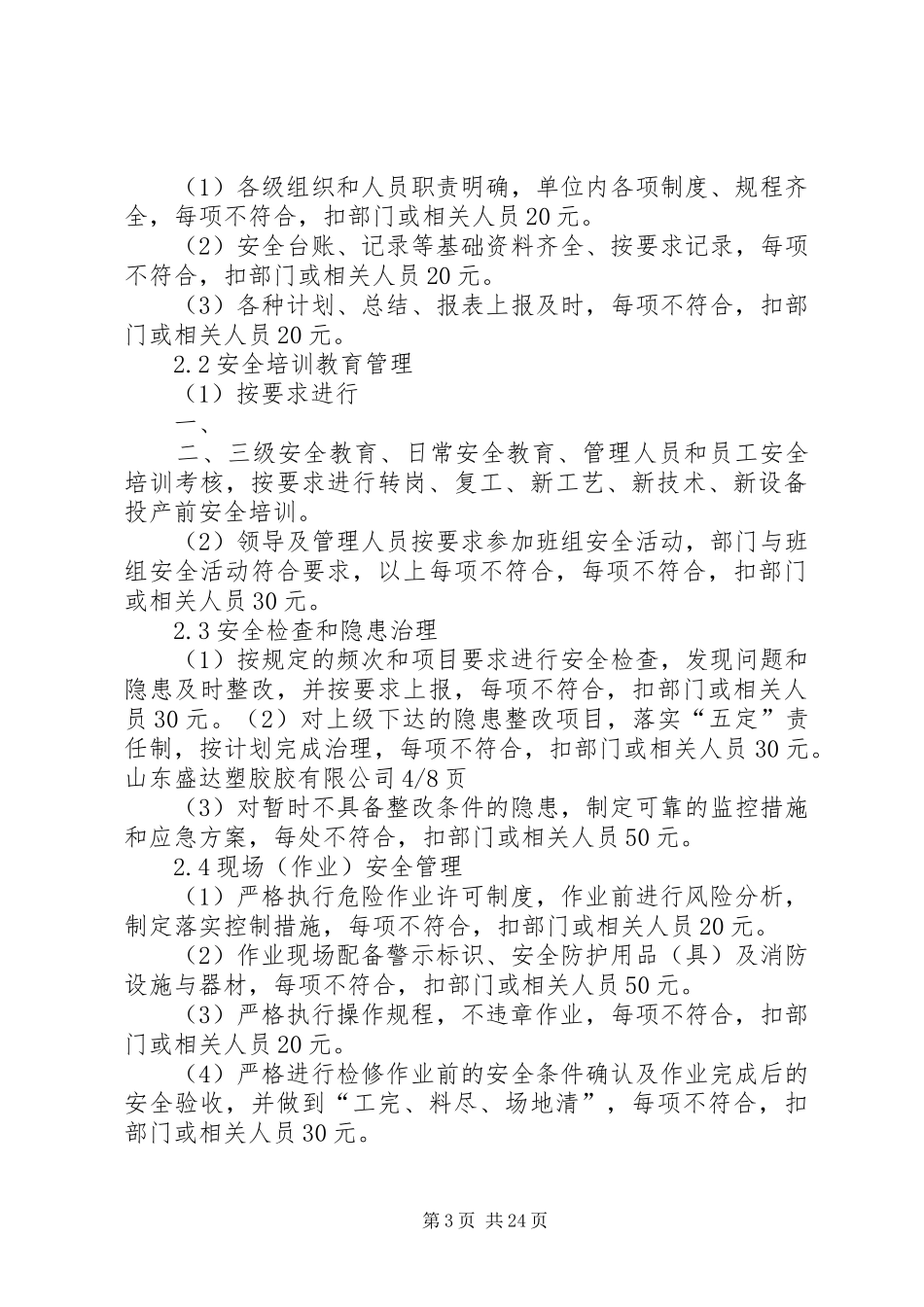 一、实现年度安全生产目标的实施计划和考核办法_第3页
