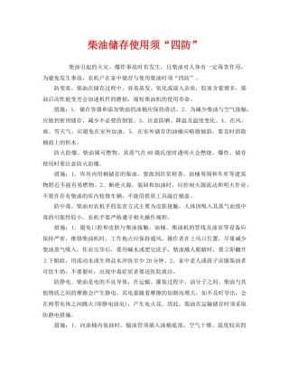 《安全管理》之柴油储存使用须“四防” 