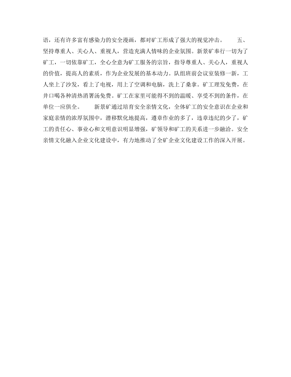 《安全管理》之培育富有特色的安全亲情文化 _第2页