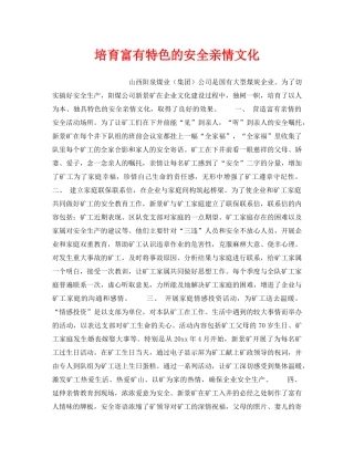 《安全管理》之培育富有特色的安全亲情文化 