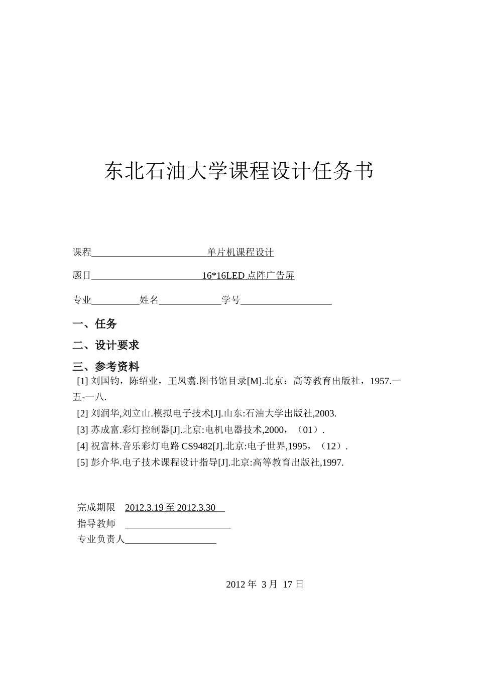 LED点阵广告屏.zipLED点阵广告屏课程设计_第1页