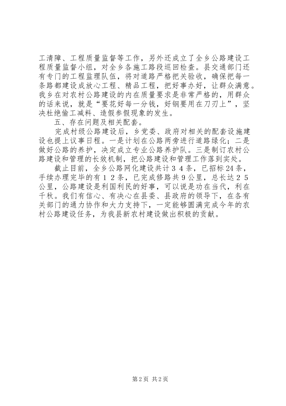 连怀公路12标情况汇报材料 _第2页