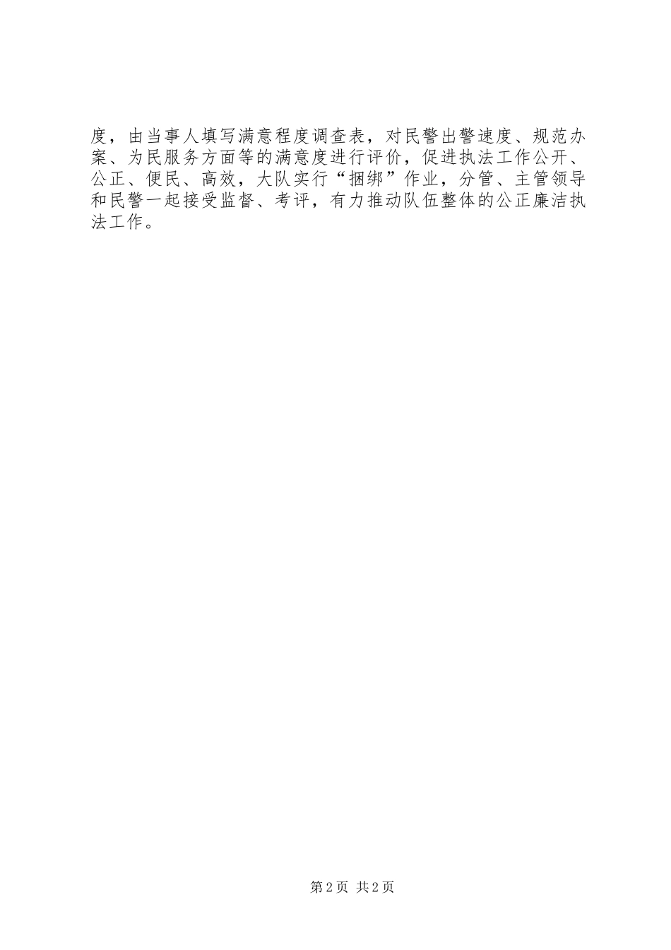 交警大队上半年公正廉洁执法工作汇报 _第2页