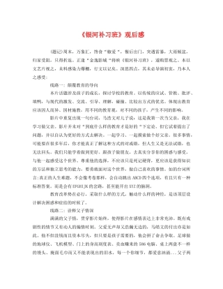 《银河补习班》观后感 