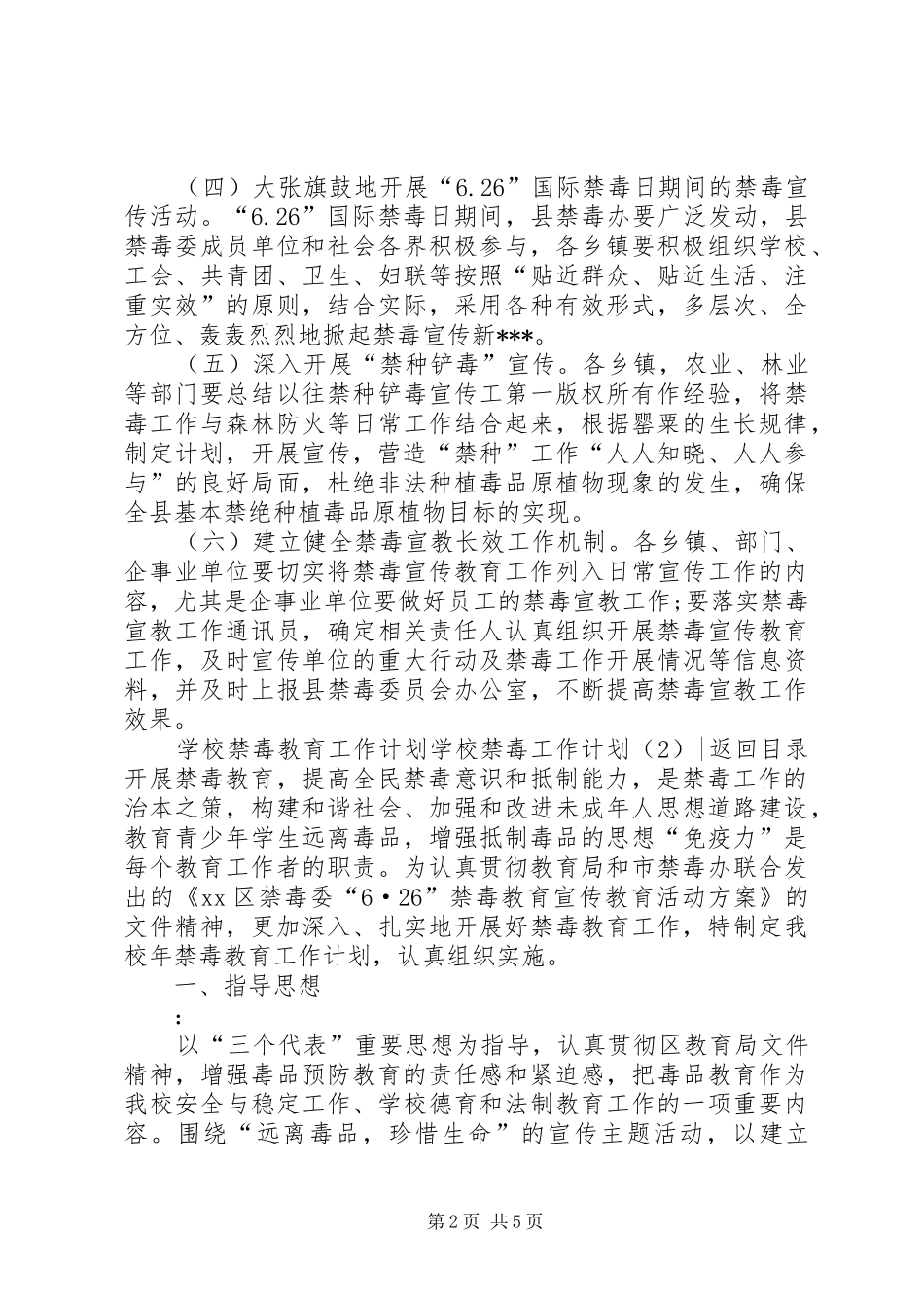 学校禁毒工作计划3篇_第2页