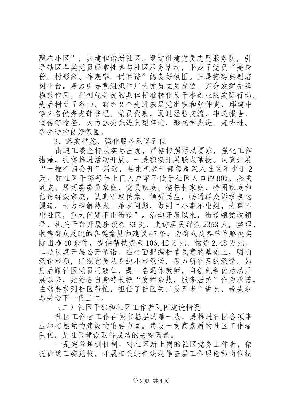 街道社区建设汇报材料 _第2页