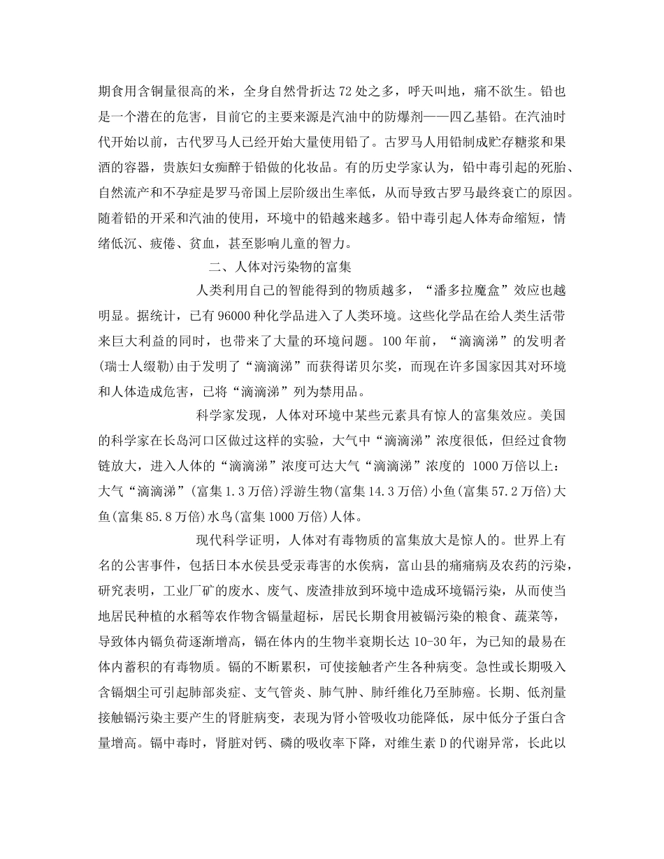 《安全管理论文》之环境污染与人体健康论文 _第2页