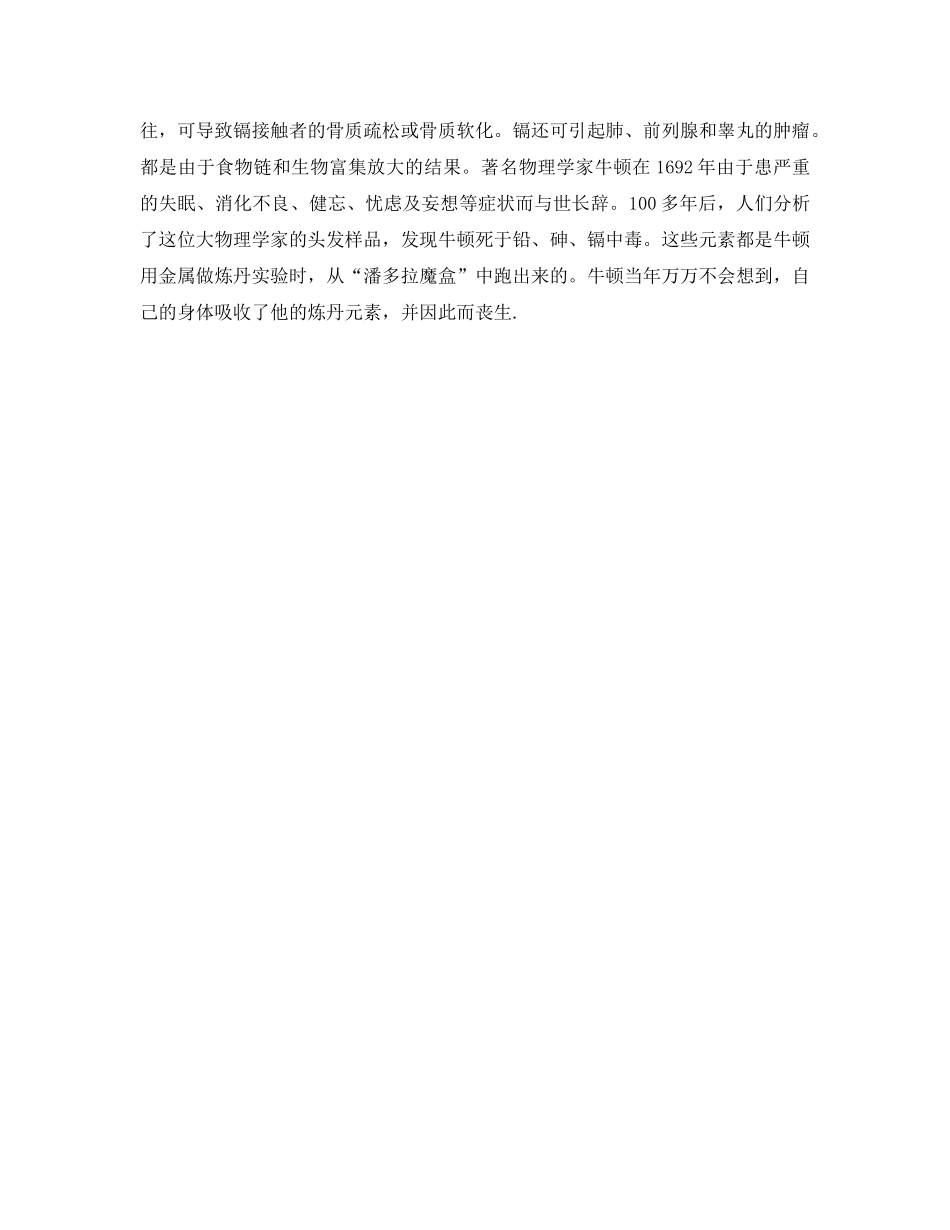 《安全管理论文》之环境污染与人体健康论文 _第3页