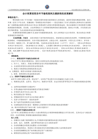 广东祥和财税俱乐部诚邀您的加盟为企业做企业自己的俱乐部会