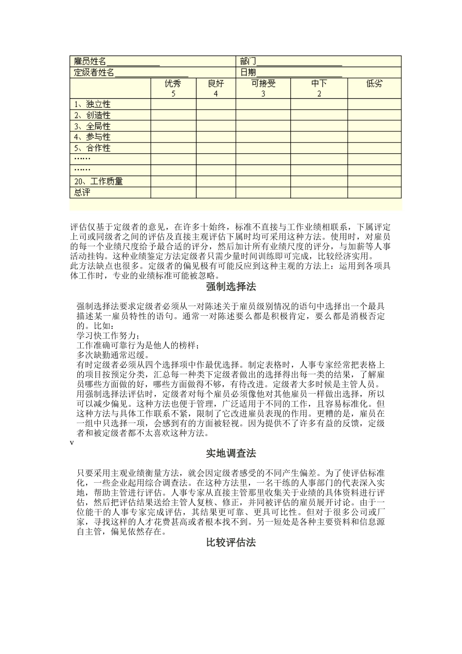 员工业绩考核方法_第2页