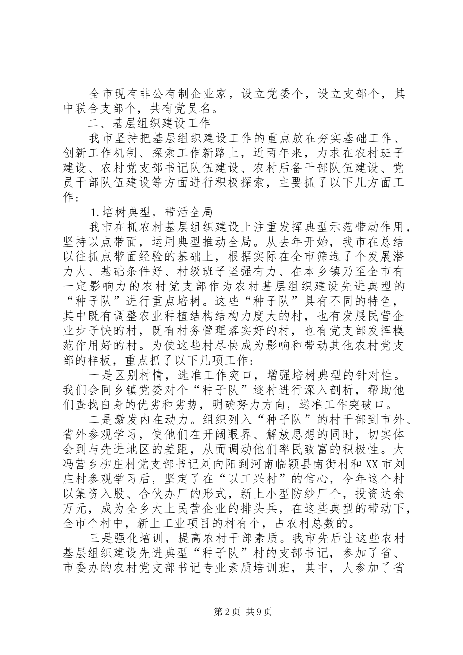 某某市农村基层组织建设工作情况汇报 _第2页