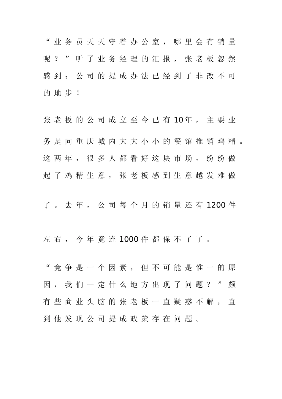如何处理业务员的薪酬问题_第2页