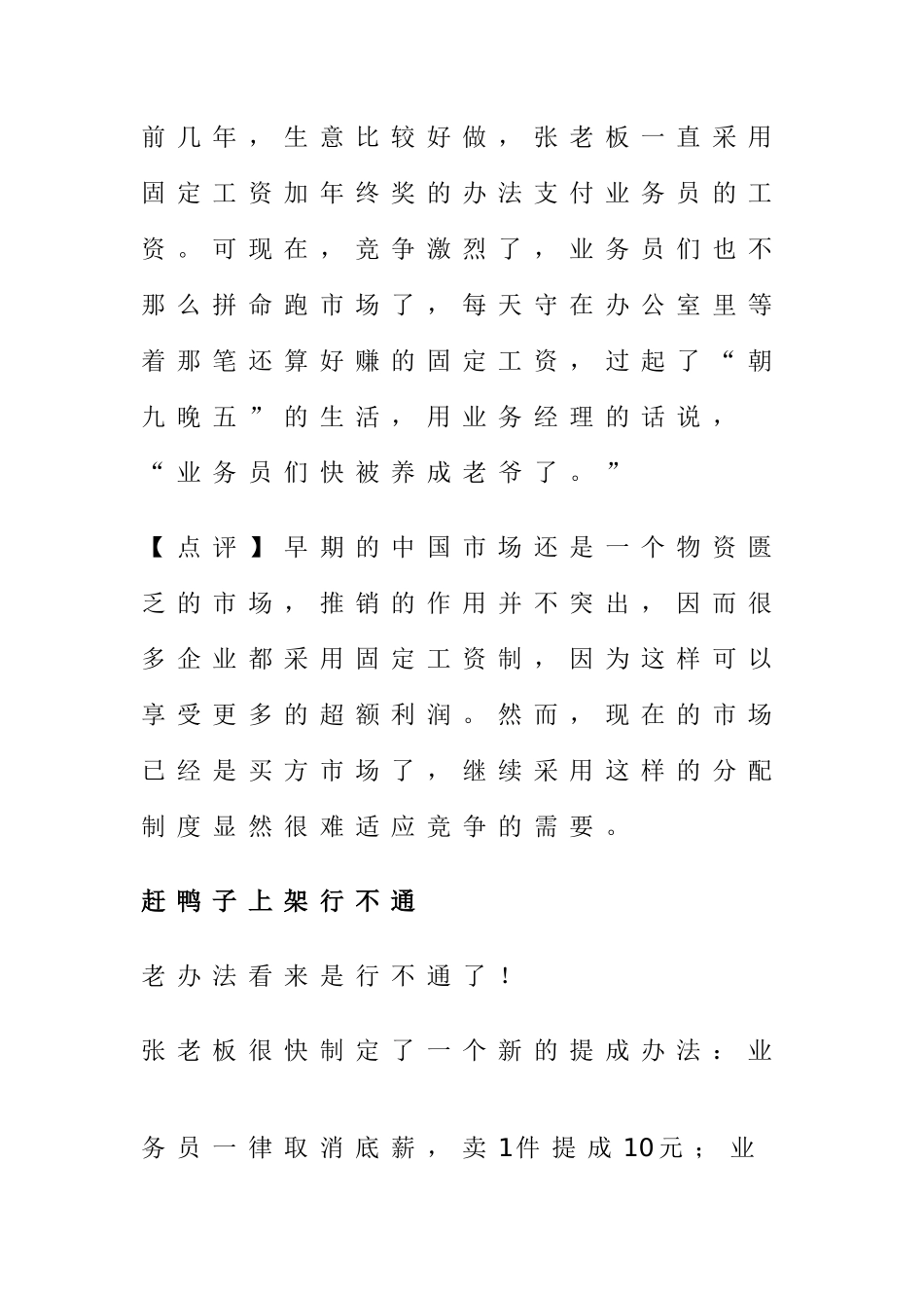 如何处理业务员的薪酬问题_第3页