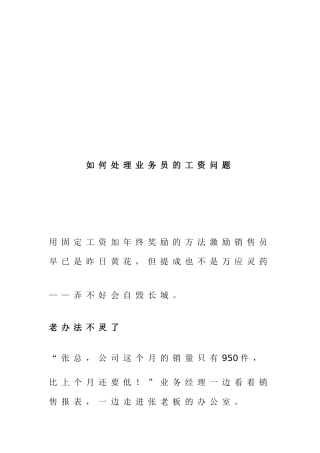 如何处理业务员的薪酬问题