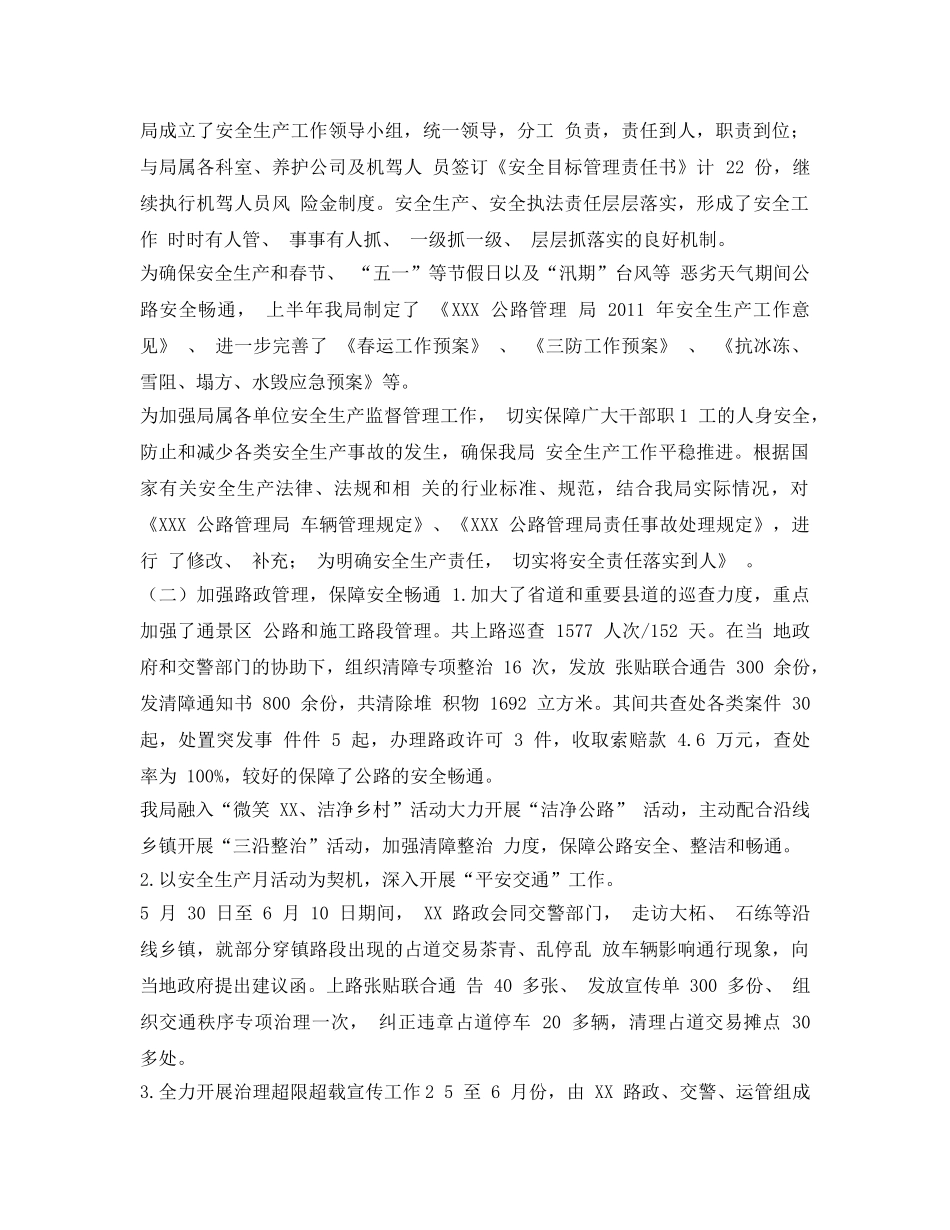 《安全管理文档》之公路分局上半年安全生产工作总结 _第3页