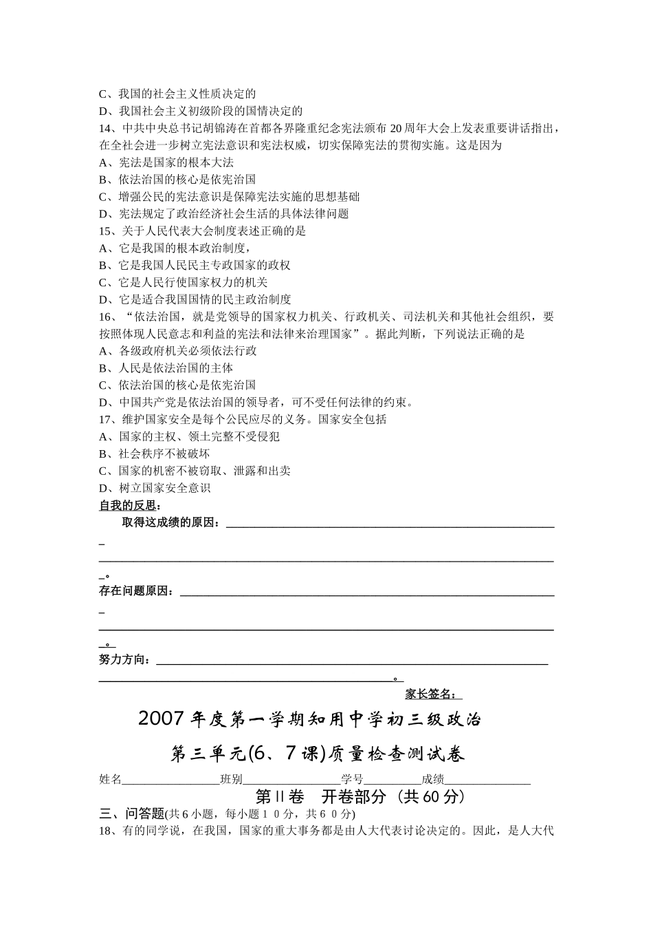 b知用初三级政治第三单元质检查测卷（人教新课标九年级）doc--初中政治 _第3页