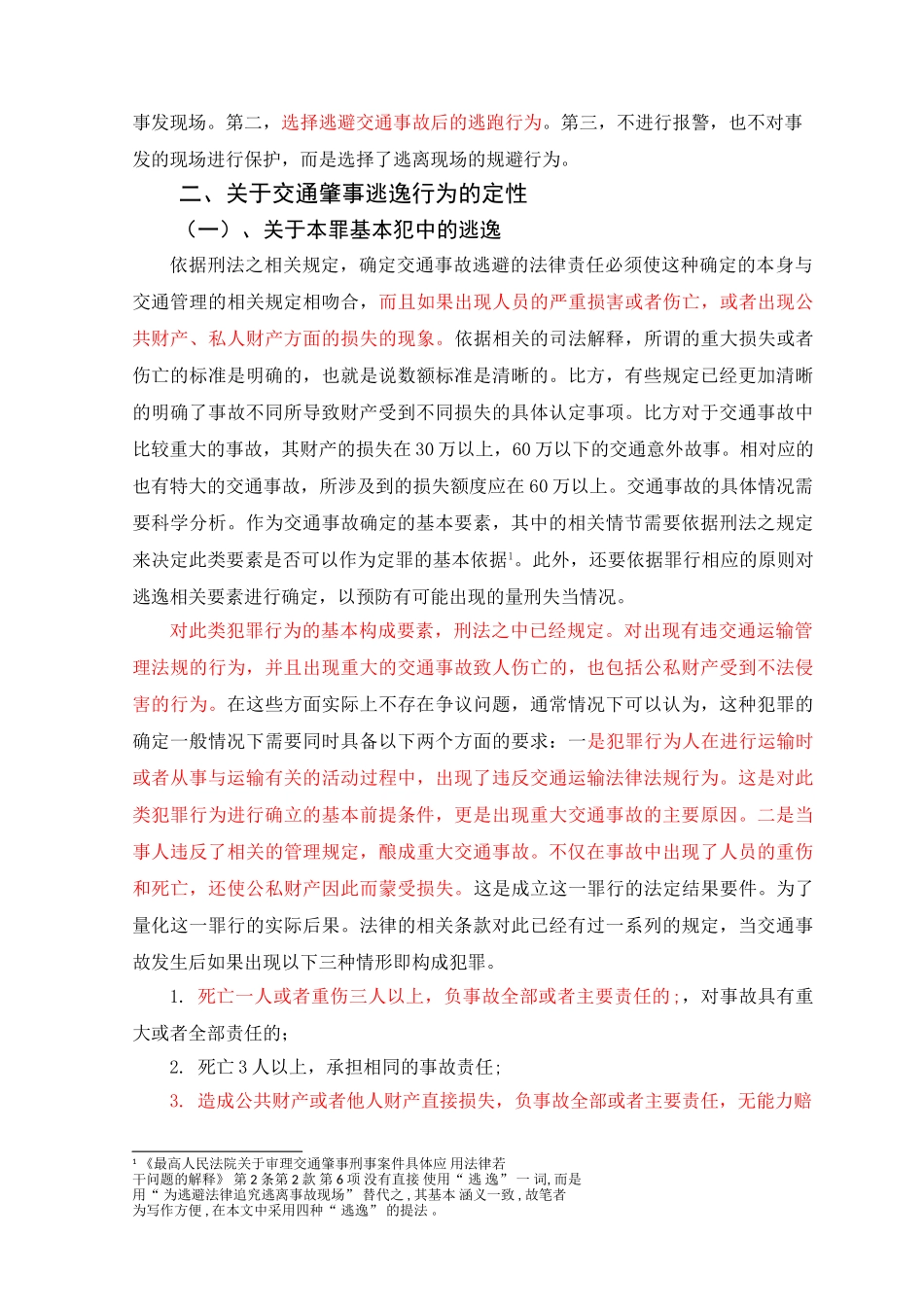 沈熠炜的论文-返修 _第2页