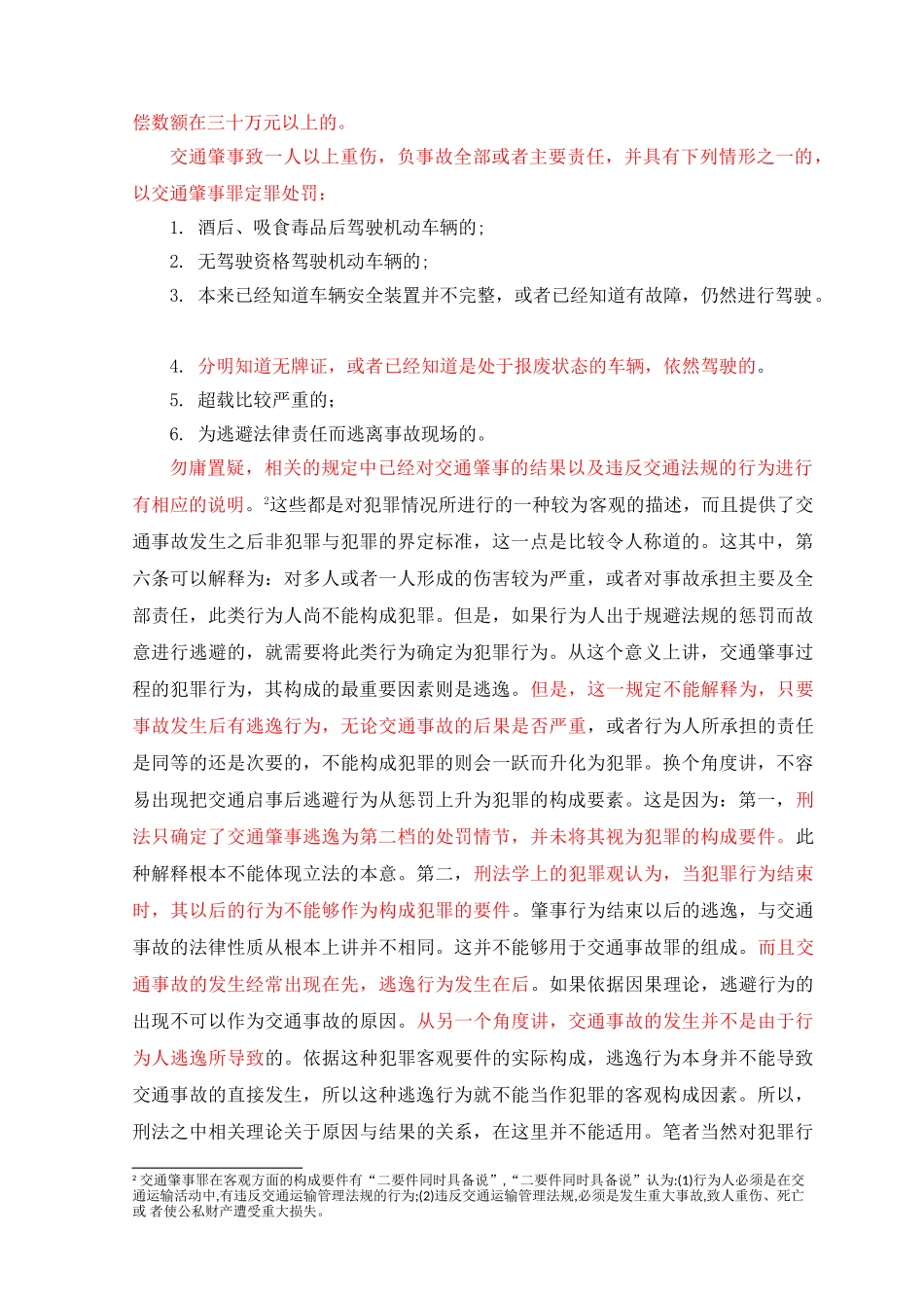 沈熠炜的论文-返修 _第3页