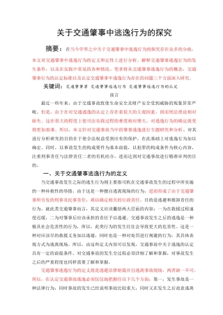 沈熠炜的论文-返修 