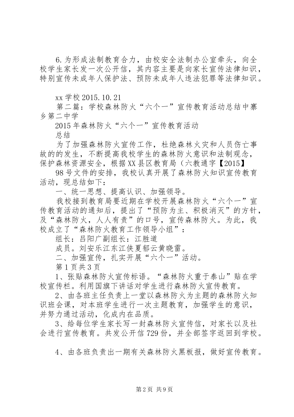 学校“六个一”法制宣传教育活动计划_第2页