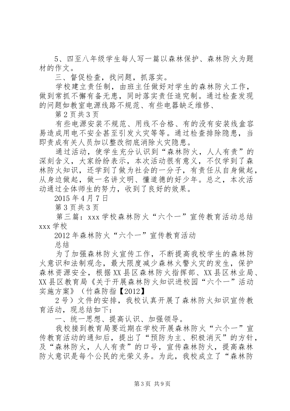学校“六个一”法制宣传教育活动计划_第3页
