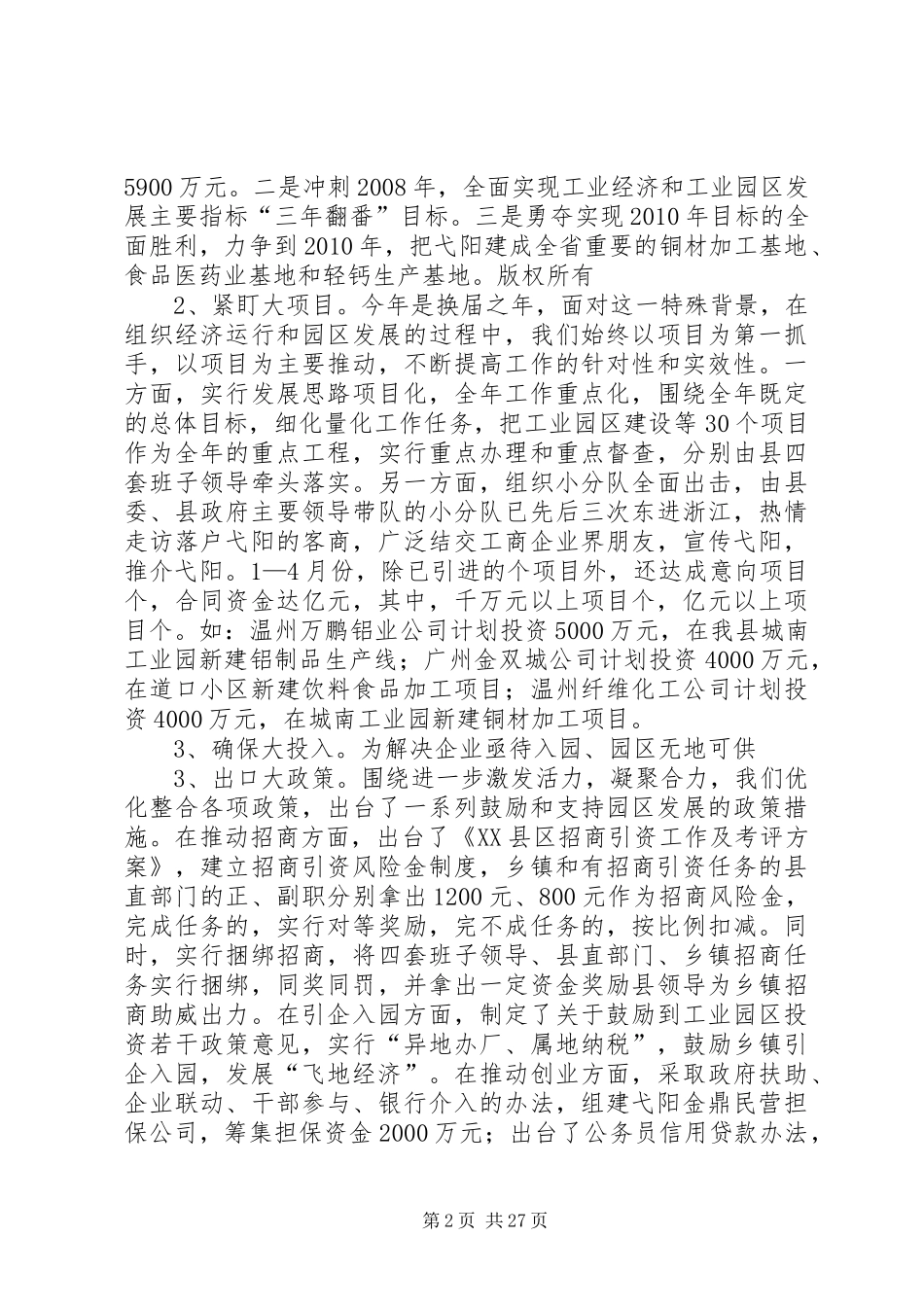 工业园调研报告 _第2页