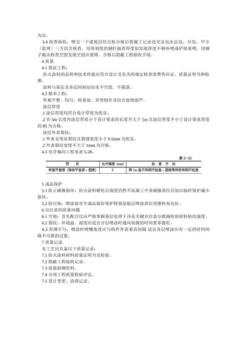 钢结构防火技术交底_第2页